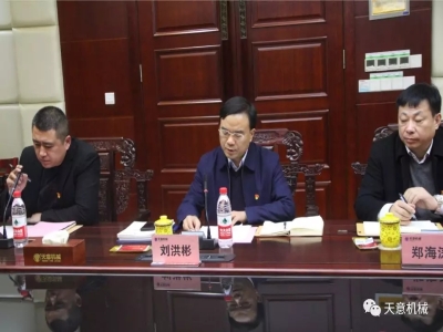 天意機(jī)械召開"不忘初心，牢記使命"主題教育專題組織生活會(huì)
